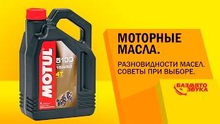 Моторные масла. Разновидности масел. Советы при выборе. Обзор avtozvuk.ua