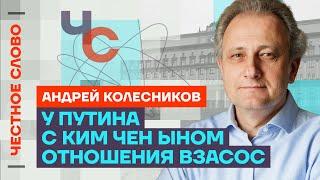 Колесников про поездки Путина  Честное слово с Андреем Колесниковым