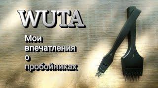 Пробойники для кожи WUTA.