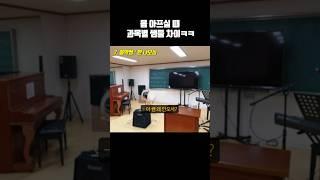 몸 아프실 때 과목별 쌤들 반응 차이ㅋㅋ #shorts #공감 #유머