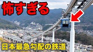 【スカイレール】広島県にある世界唯一の鉄道システムに乗ってきた！みどり口→みどり中央