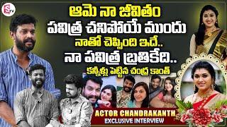 Actor Chandrakanth Emotional Interview  Trinayani Serial Actress Pavithra Jayaram  Anchor Roshan