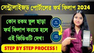 Centralised Portal Admission 2024  Step By Step Form Fillup Process  WBCAP Form Fillup 2024 