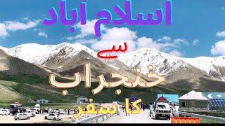 Islamabad to khunjerab  Islamabad say Khunjerab by Road via Babusar pass  #vlog #akramkhosa