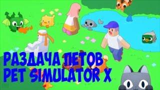 Раздача Петов Жду Кронос PLAY#КРОНОСPLAY