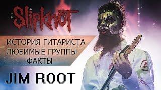 Джим Рут - История гитариста Slipknot Русская озвучка