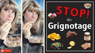 MA STRATÉGIE ANTI-GRIGNOTAGE  ARRÊTEZ de GRIGNOTER en 5 ASTUCES 