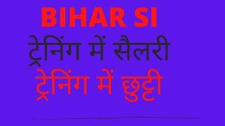 bihar si me training aur after training kitni salary milti haiट्रेनिंग के दौरान कितनी छुट्टी