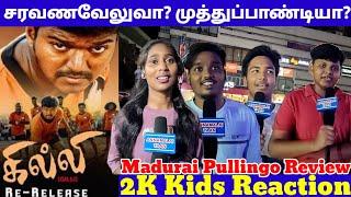 கில்லி Part 2 வேணும் Ghilli Re-release முத்துப்பாண்டி Love  ஜெயிக்கணும்