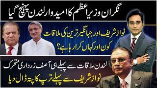 Zardari Interrupts the meeting of Tareen and Nawaz Shrif  Inside story from London Asad Ullah Khan