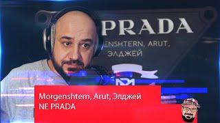 Morgenshtern Arut Элджей - NE PRADA  Реакция и Разборка 