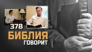 Что говорит Библия о теории плоской Земли?  Библия говорит  378