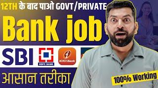 After 12th Bank Job  Bank me Job Kaise Paye  How to Get Job in Bank  Bank Job After 12th  Bank