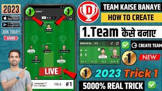 Dream11 Team Kaise Banaye  How To Create Team In Dream11  Dream11 Mein Team Kaise Banaen  2023