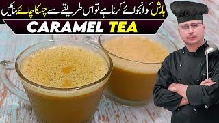 Caramel Tea for Rainy day ️  How to make Caramel Tea  Food Fiction by Awais Yar