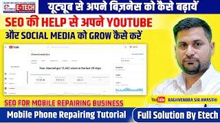 #SEO की Help से अपने Youtube और Social Media को Grow कैसे करें  SEO For Mobile Repairing #Business