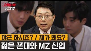 #한문철 야근 지시한 상사와 칼퇴 하려는 신입 중 누가 더 잘못했을까? 댓글로 투표해주세요