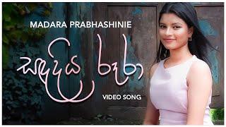 Sandadiya Roora සදදිය රූරා - Madara Prabhashinie Official Video