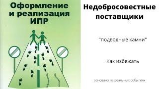 Индивидуальная программа реабилитации что нужно знать  #ипр #инвалид #мсэ