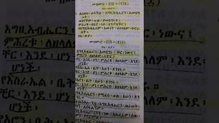 መዝሙረ ዳዊት ምዕራፍ 117 Psalm 127