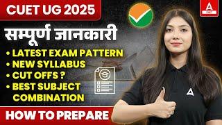 What is CUET 2025 Exam? All About CUET UG  How to Prepare ?