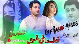 Pashto New Songs 2023  Meri Kya Ghalti Tu Hain Matlabi  Shah Farooq 2023  Pashto Urdu Songs 2023