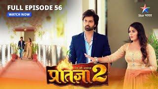 FULL EPISODE-56  Mann Ki Awaaz Pratigya 2  Meera ki tension  मन की आवाज़ प्रतिज्ञा 2 #starbharat