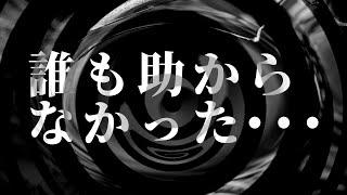 【朗読】 誰も助からなかった・・・ 【営業のＫさんシリーズ】