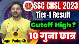 10 गुना छात्र Qualified  SSC CHSL 2023 Tier-1 High Cutoff ?   Gagan Pratap Sir #ssc #ssccgl #cgl