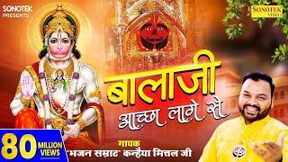 बालाजी अच्छा लागे से  Balaji Achha Lage Se  Kanhaiya Mittal  Most Popular Balaji Bhajan  Sonotek