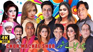 Chor Machae Shor  New Punjabi 4K full Stage Drama 2021  Vicky Kodu and Sheeza Butt  Naseem Vicky