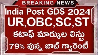 India Post GDS Notification Cut-off Marks  India Post GDS Cut-off  AP Postal GDS Notification