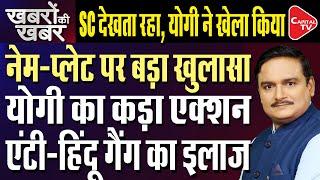 Kanwar Yatra &Nameplate CM Yogi Adityanath Busts Opposition’s Anti-Hindutva Agenda Dr.Manish Kumar