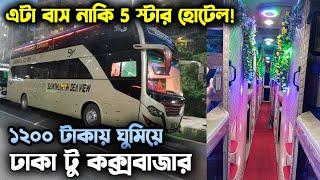 Dhaka To Coxs Bazar Bus Saintmartin Seaview Travels  ঢাকা থেকে কক্সবাজার  Coxs Bazar hotel