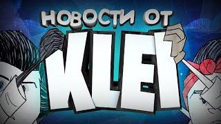 ХАЛЯВНЫЕ КЛЕЙКОИНЫ ИЗМЕНИЯ В ФИНАЛЕ «Return of Them» НОВОСТИ от KLEI Dont Starve Together