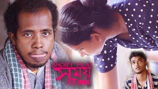 Bangla Web Series  সময়  Samay  Short films Time  Bangla Film HD Movies Bangla Natok 2021