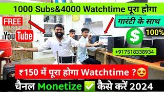 Channel तुरंत Monetize सही तरीका  YouTube Channel Monetize Kaise Kare  YouTube Monetization 2024