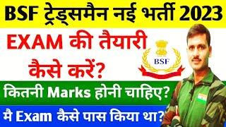 BSF Tradesman Exam Ki Taiyari Kaise Kare? BSF Tradesman Exam Date 2023  BSF Tradesman 2023