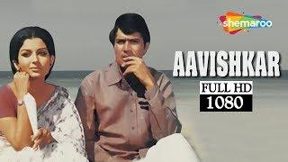 Aavishkar 1974 - Best Film of Rajesh Khanna - Sharmila Tagore - Popular Hindi Movie