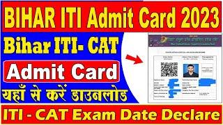 bihar iti ka admit card kab aayega 2023  bihar iti ka exam kab hoga  bihar iti Admit Card 2023