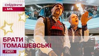 Феєричне шоу у Сніданку Королі магії брати Томашевські покажуть неймовірні фокуси