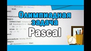 Олимпиадная задача по информатике  Pascal #1