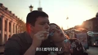 李恕權 LESUCHAN DAVID LEE 『 美麗人生』（BEAUTIFUL LIFE）  官方完整Offical   MV