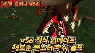 v56 정식 출시 트럭으로 하늘을 날 수 있습니다 리썰 컴퍼니Lethal Company