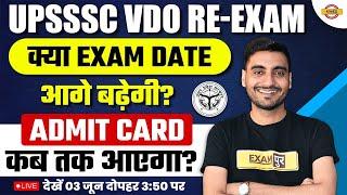 UPSSSC VDO RE-EXAM  क्या EXAM DATE आगे बढ़ेगी?  ADMIT CARD कब तक आएगा?  BY VIVEK SIR