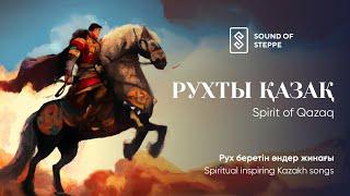 Рух беретін әндер жинағы  Spiritual inspiring Kazakh songs