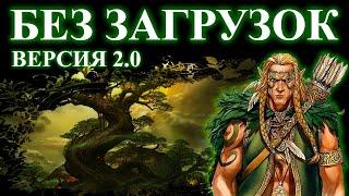 Герои 5 ВЛАДЫКИ СЕВЕРА - Сценарий Новые враги БЕЗ ЗАГРУЗОК Версия 2.0 Сложность герой