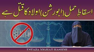 Isqat E Hamal Abortion  اسقاطِ حمل Aulad Ka Qatal Hai  Ustazah Nighat Hashmi 2023 bayan @IIRCTV