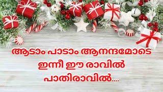 ആടാം പാടാം ആനന്ദമോടെ ഇന്ന് ഈ...  Christmas Carol latest malayalam song  itz me Emmanuel