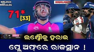 LSG vs RR Highlights Sanju Samson Dhruv Jurel power Royals to 7-wicket win